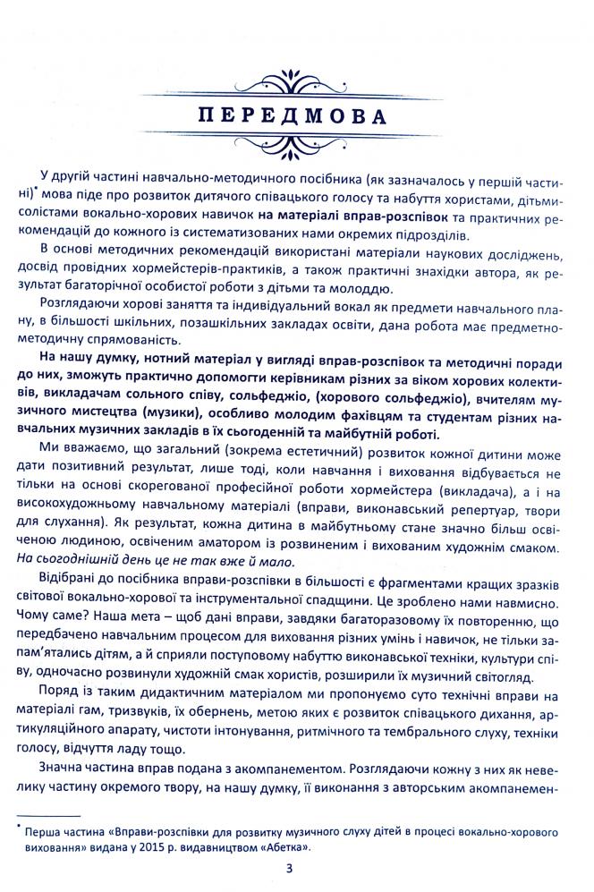 [object Object] «Вокально-хорова робота з дітьми на матеріалі вправ-розспівок», автор Ирина Зеленецкая - фото №3 - миниатюра