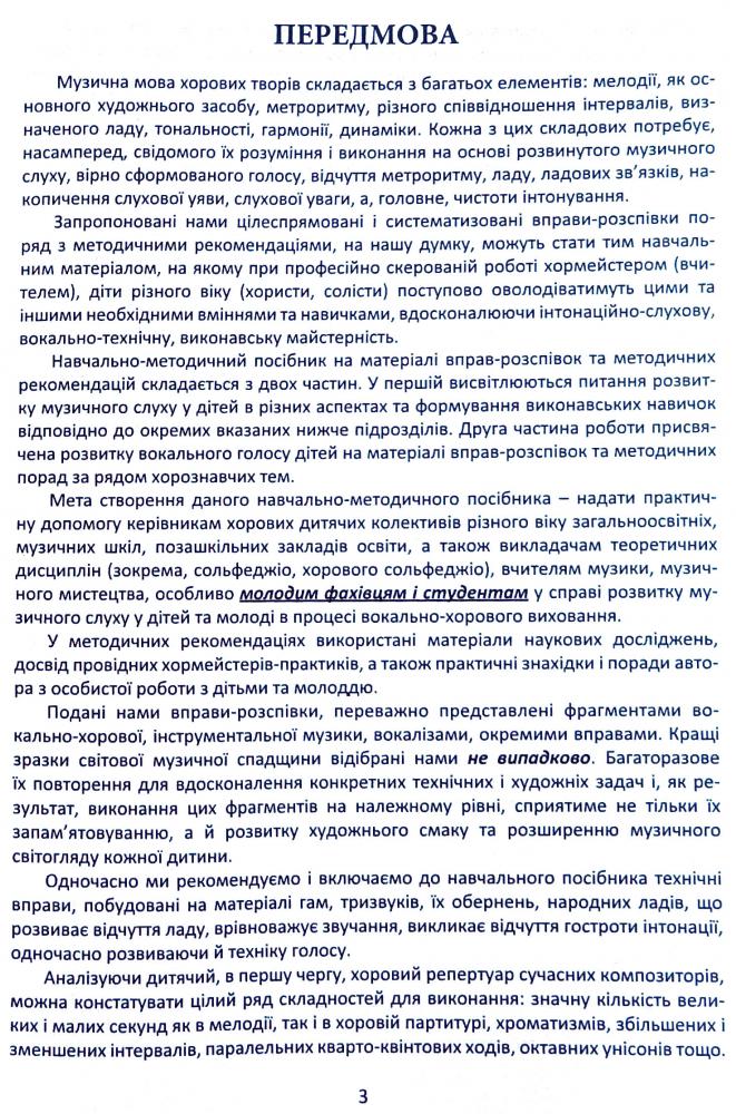 [object Object] «Вправи-розспівки для розвитку музичного слуху дітей в процесі вокально-хорового виховання», автор Ірина Зеленецька - фото №3 - мініатюра