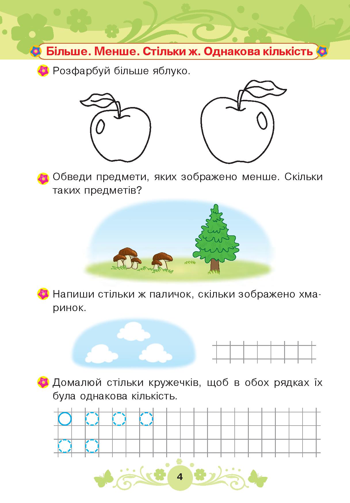 [object Object] «Математика 4+», автор Тетяна Будна - фото №4 - мініатюра