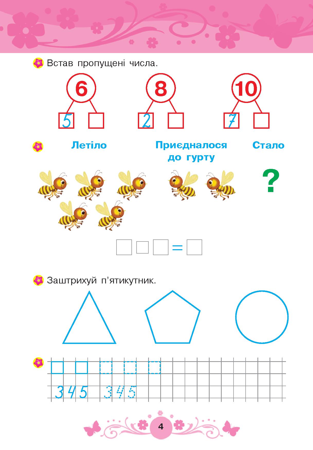 [object Object] «Математика 6+», автор Тетяна Будна - фото №4 - мініатюра