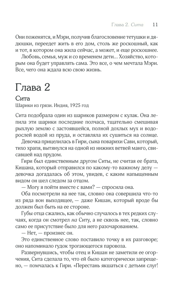 [object Object] «Под небом Индии», автор Ренита де Сильва - фото №5 - миниатюра