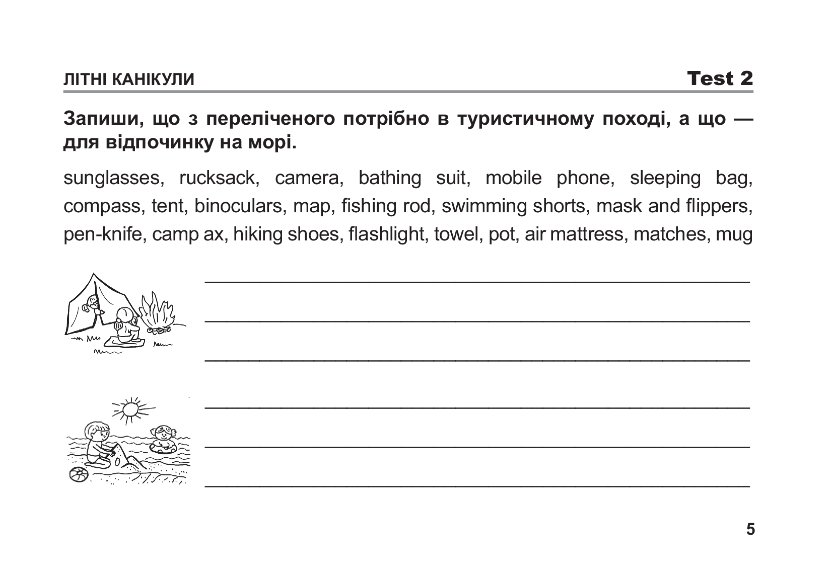 [object Object] «Поточний контроль лексичних та граматичних знань з англійської мови. 6 клас», автор Светлана Зайковски - фото №4 - миниатюра
