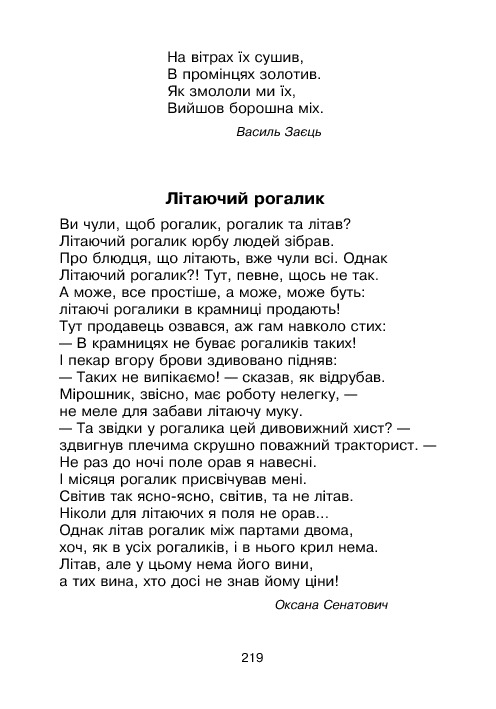 [object Object] «Кобзарик. Читанка для початкових класів» - фото №4 - мініатюра
