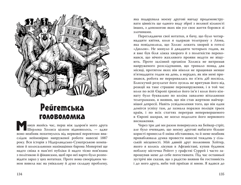 [object Object] «Нотатки про Шерлока Холмса», автор Артур Конан Дойл - фото №4 - миниатюра