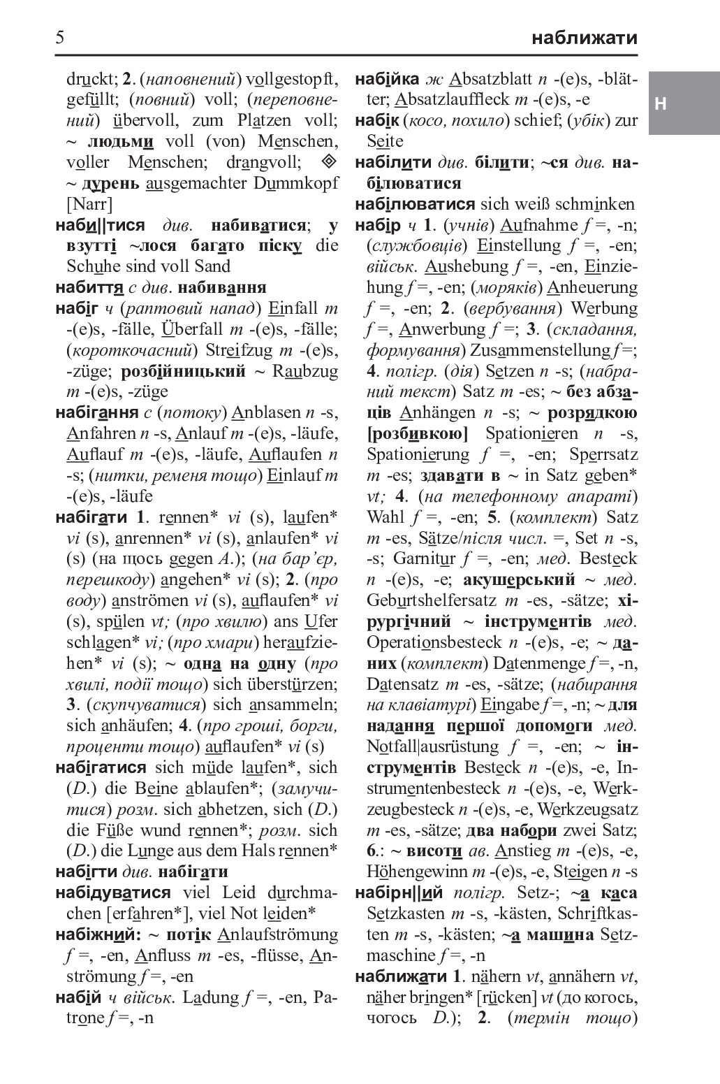 [object Object] «Великий українсько-німецький словник. Том 2», автор Михайло Смолій - фото №4 - мініатюра