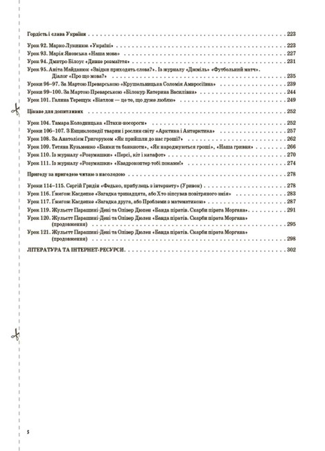 [object Object] «Українська мова та читання. 4 клас. Частина 2(за підручником М. С. Вашуленка, Н. А. Васильківської, С. Г. Дубовик та О. В. Вашуленко)», автор Надія Кравцова - фото №6 - мініатюра