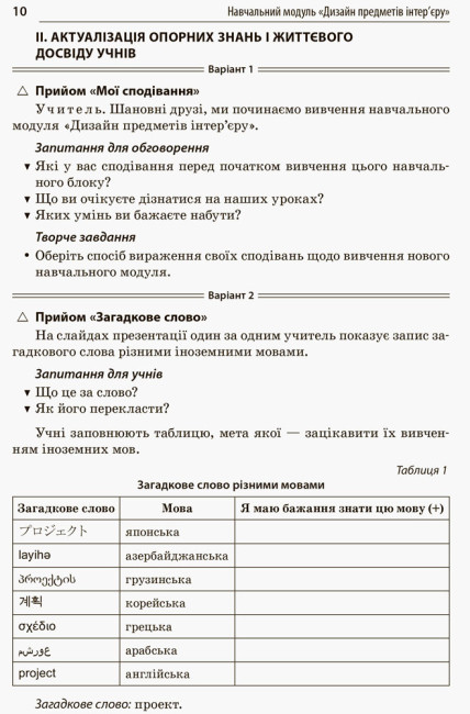[object Object] «Усі уроки. Усі уроки технології. 10–11 класи. Книга 2», авторів Вікторія Пелагейченко, Микола Пелагейченко - фото №5 - мініатюра