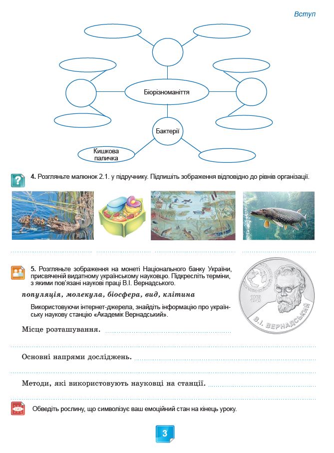[object Object] «Біологія. 7кл. Робочий зошит з біології. Практичні роботи», авторів Ольга Кулініч, Людмила Юрченко - фото №4 - мініатюра