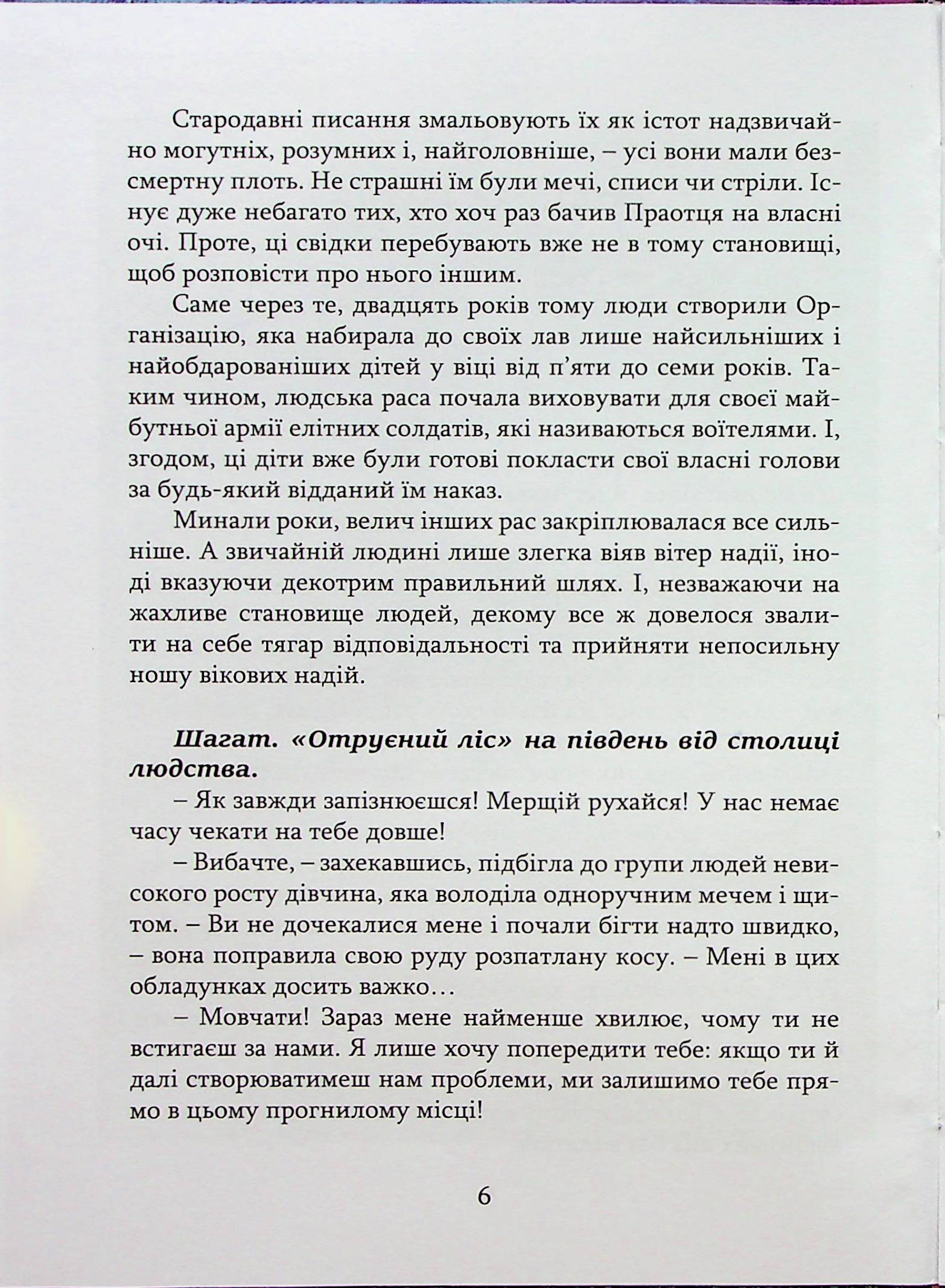 П’ятиколірні хроніки. Том 1. Генеза — фото 5