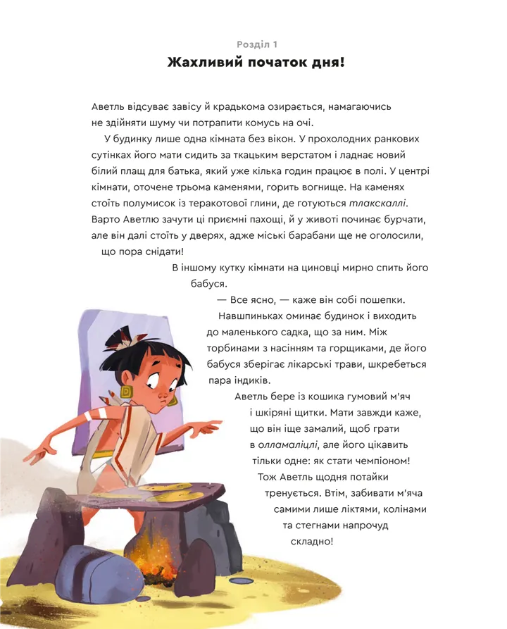 Один день з ацтеками — фото 9
