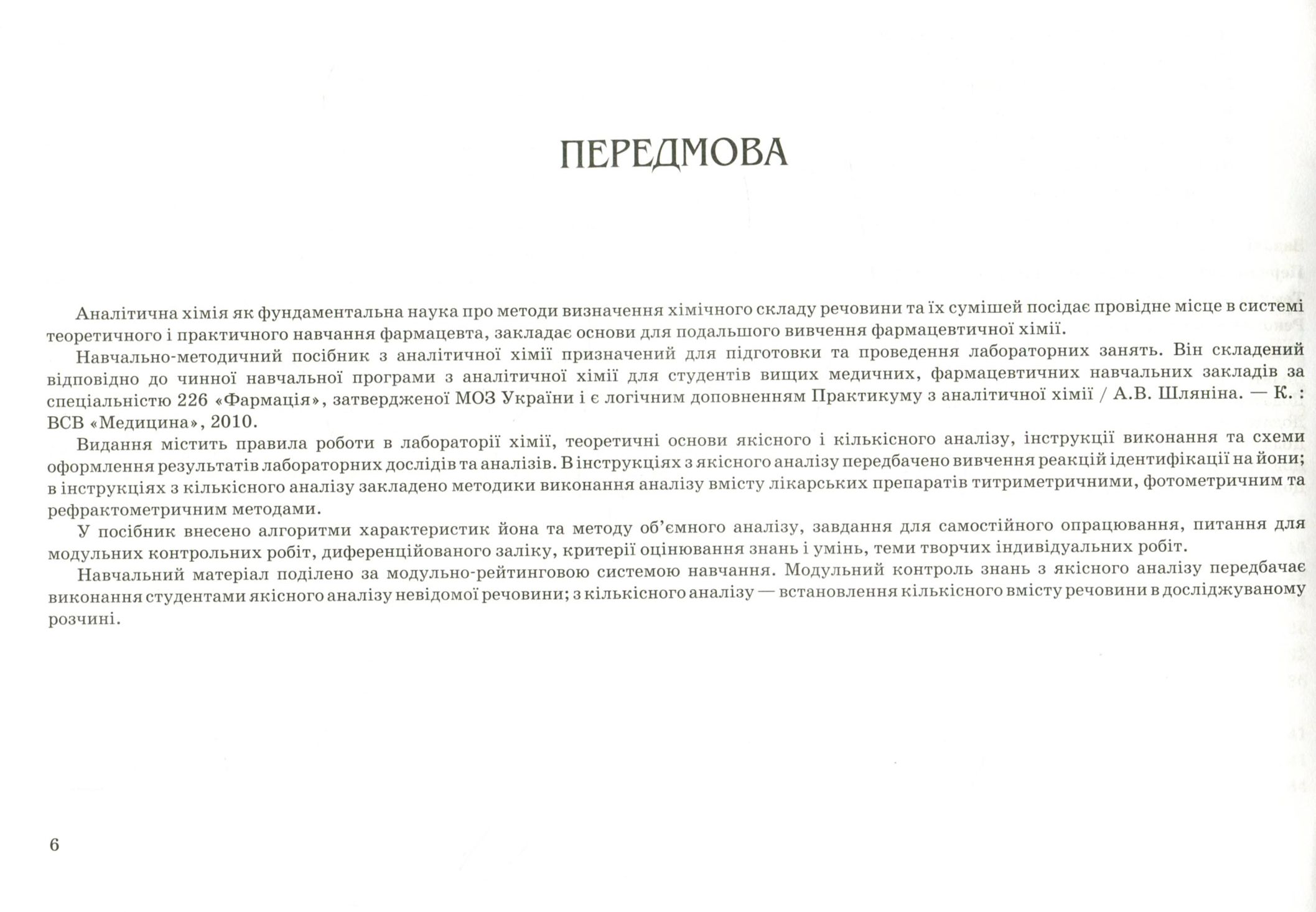 Аналітична хімія — фото 5