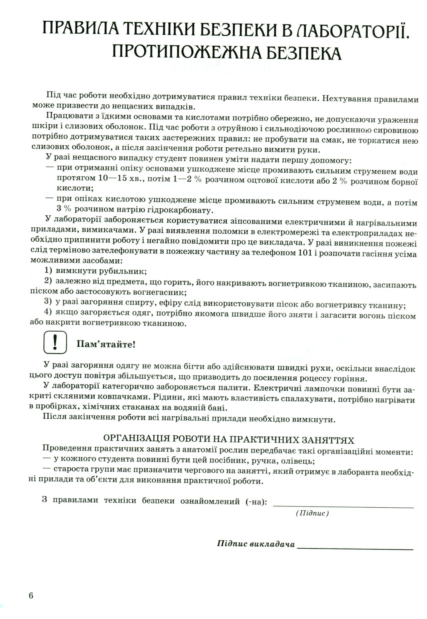 Ботаніка — фото 5