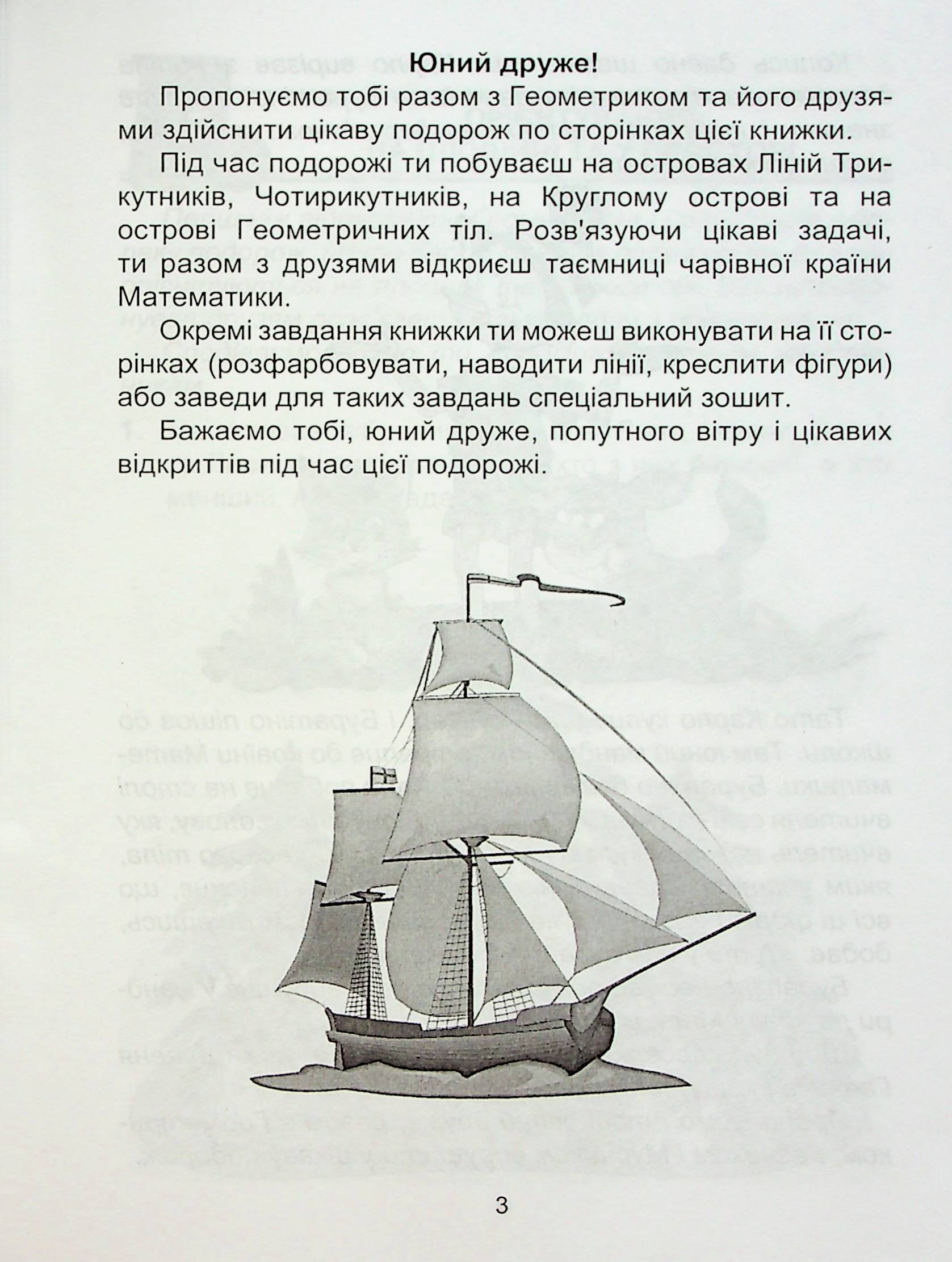 Геометрична океанія. 1-2 класи. Книга 1 — фото 3