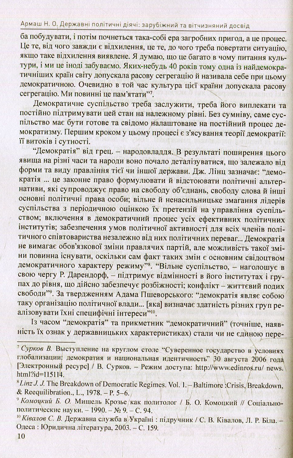 Державні політичні діячі: зарубіжний та вітчизняний досвід — фото 5
