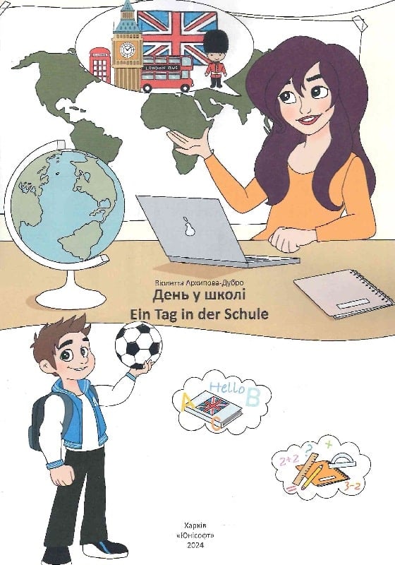 День у школі. Ein Tag in der Schule — фото 3