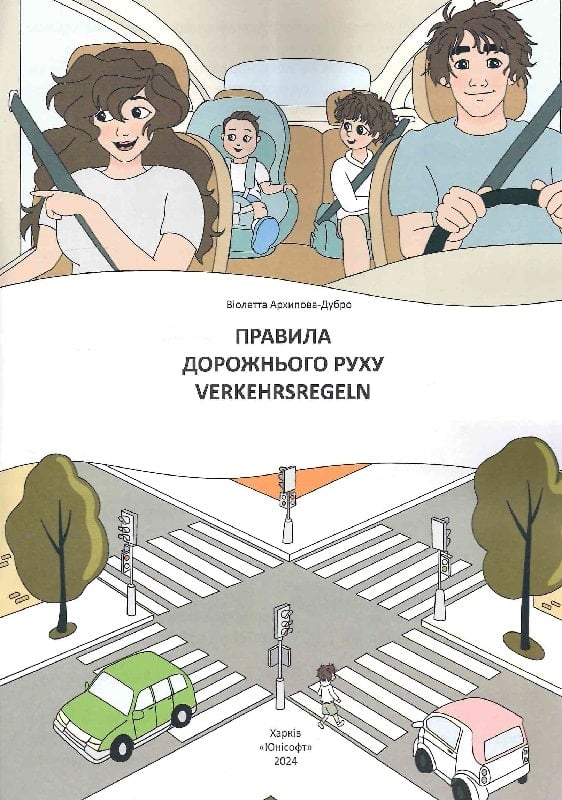 Правила дорожнього руху. Verkehrsregeln — фото 3