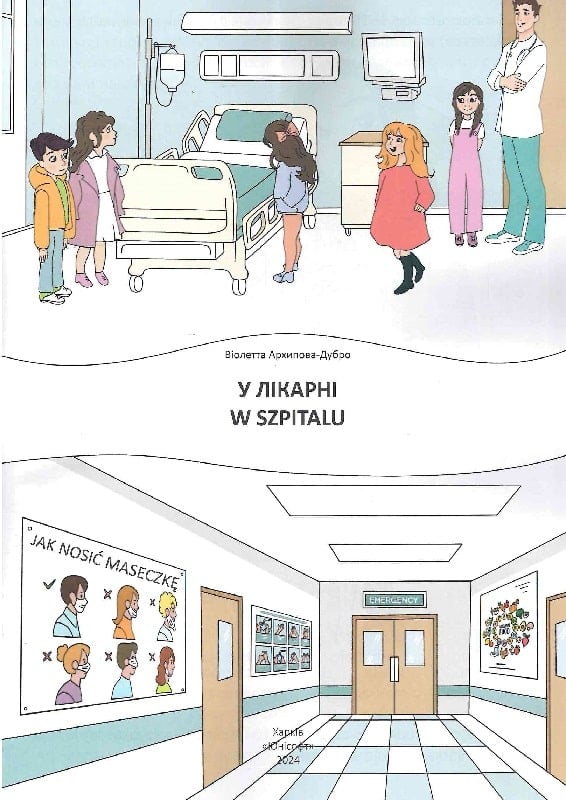 У лікарні. W szpitalu — фото 3