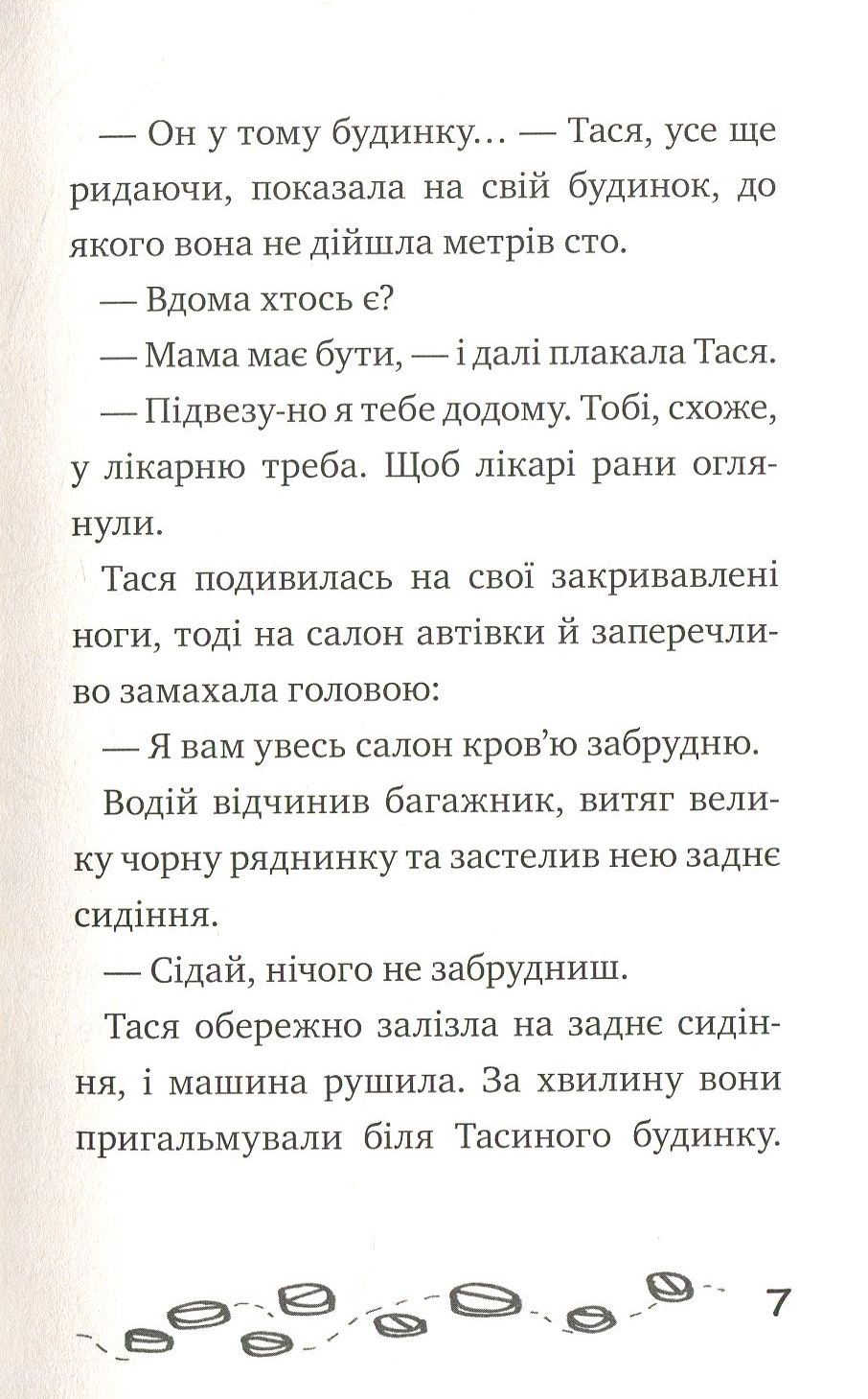 Полювання на догхантерів. Справа №12 — фото 5