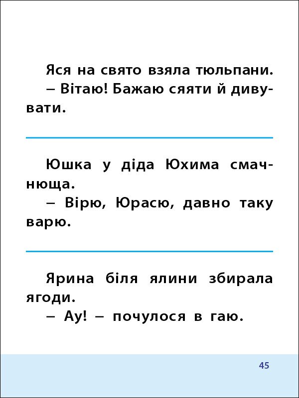 [object Object] «7 кроків до розвитку. Читання. Тренувальний зошит», автор Наталия Коваль - фото №4 - миниатюра