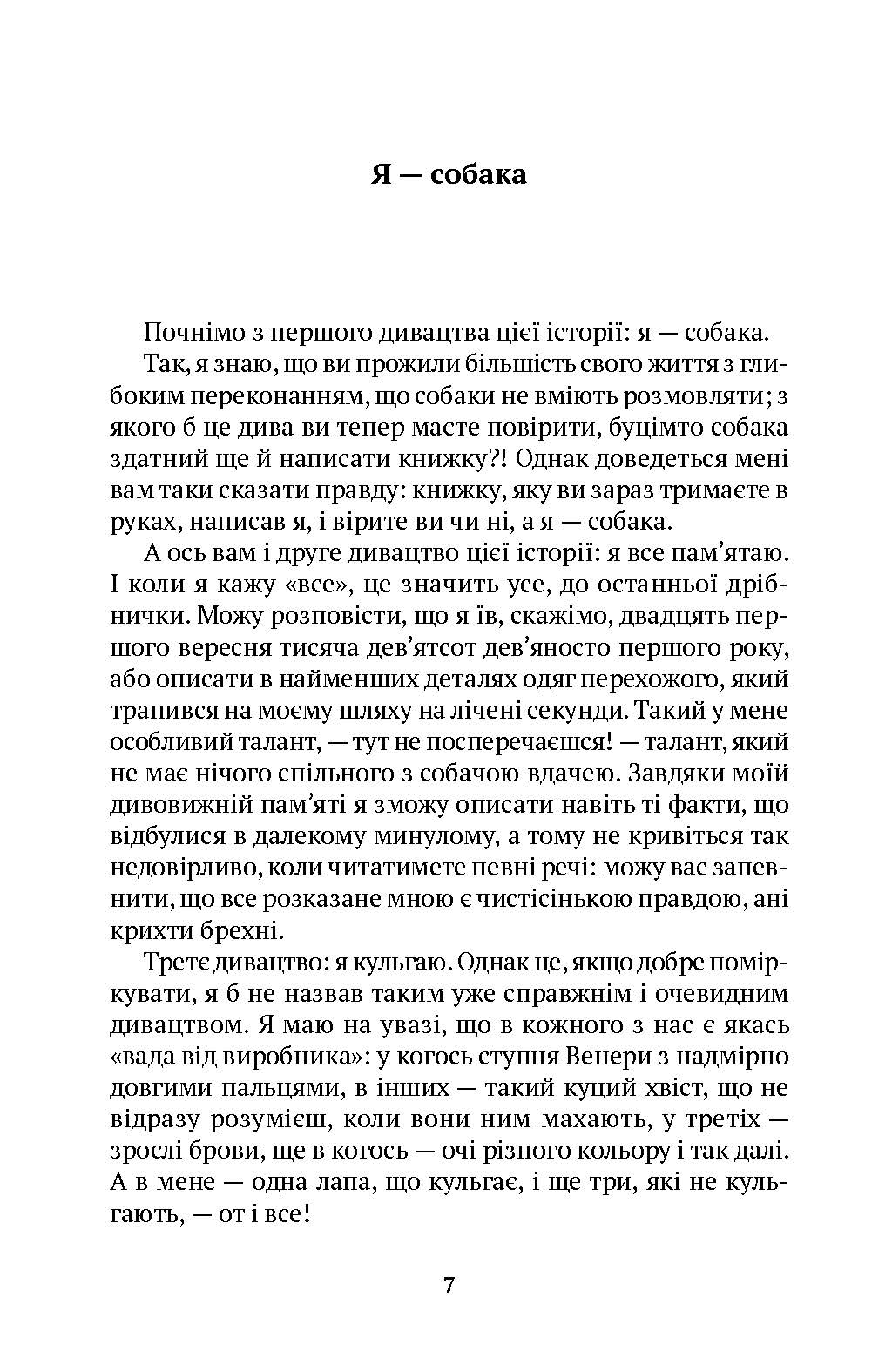 Собака Фальконе — фото 4