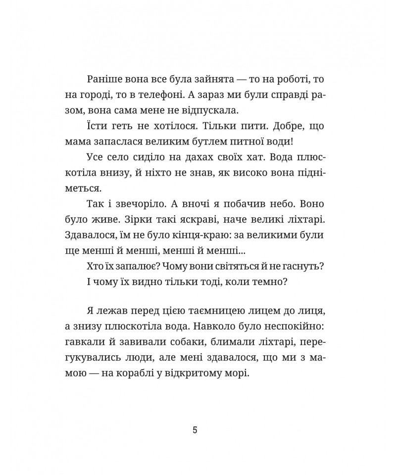 Подорож на вільний берег — фото 9