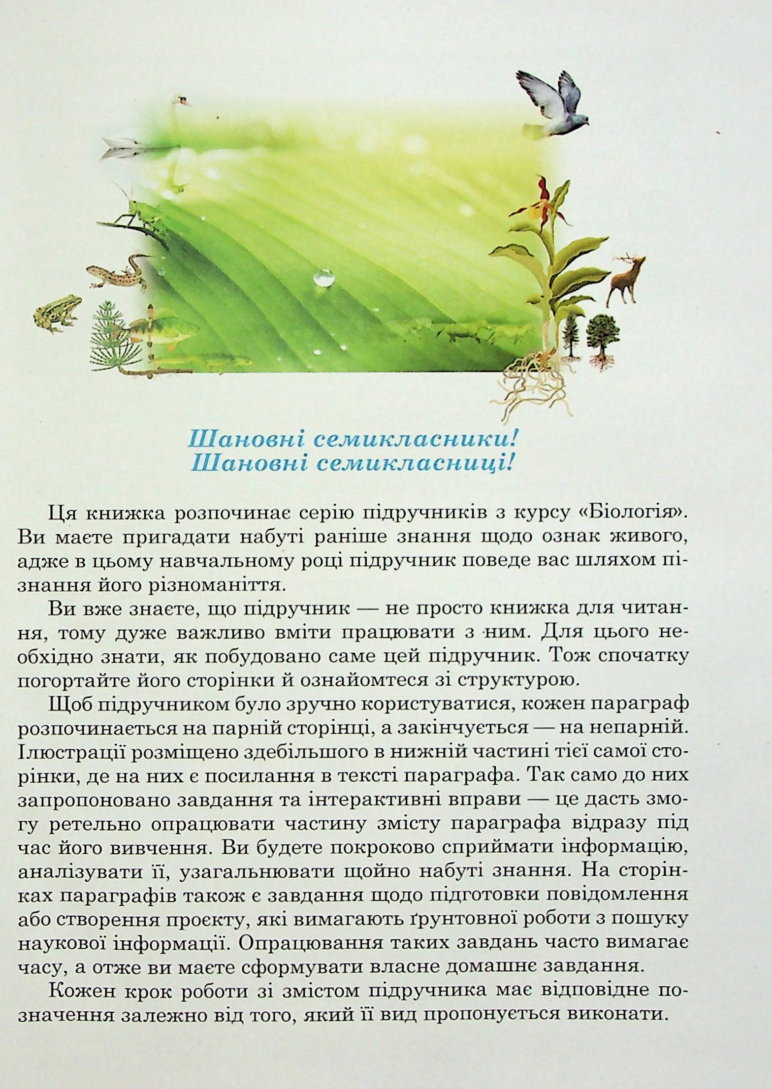 Біологія. 7 клас — фото 6