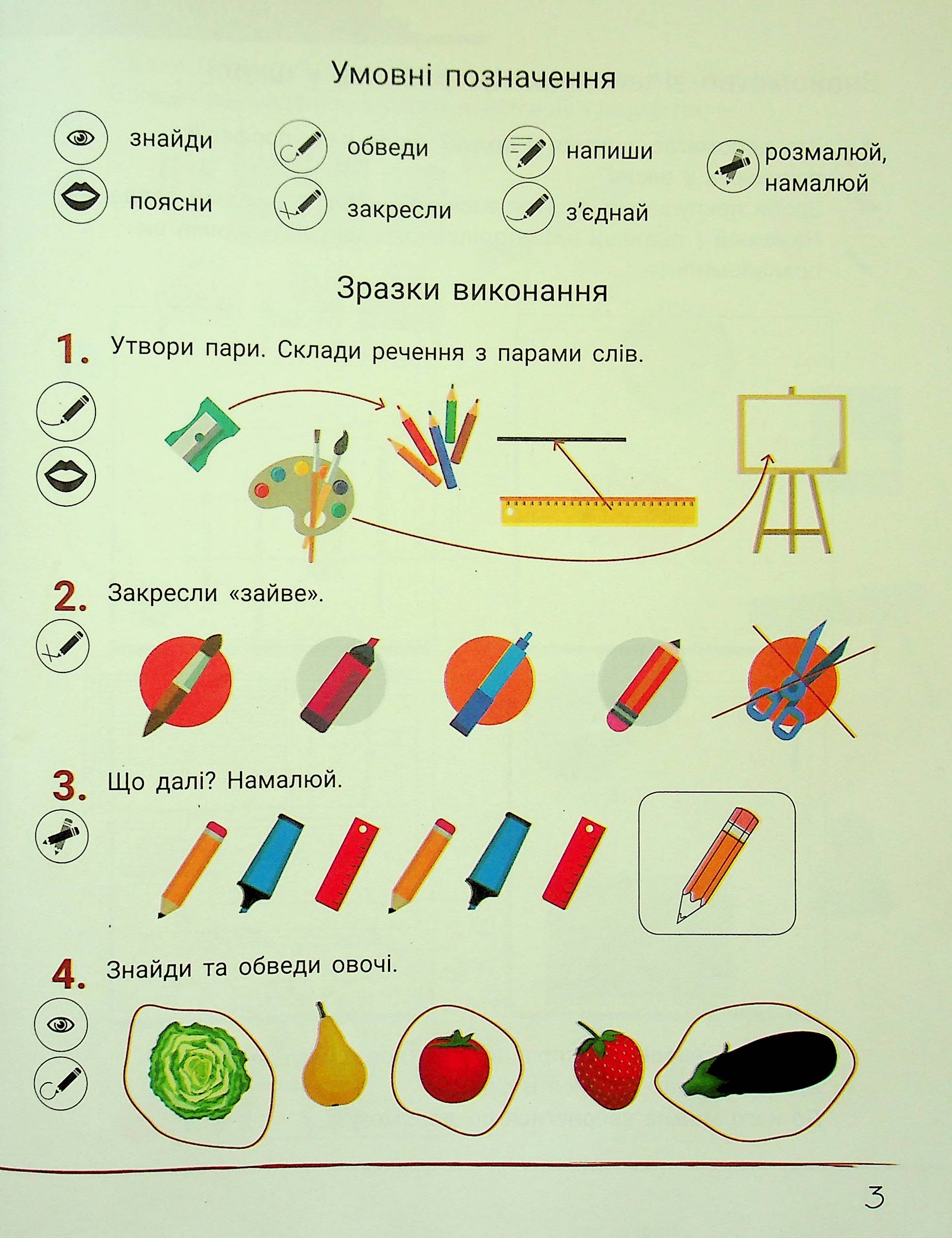 Зошит дослідника. 1 клас. Частина 1 — фото 3