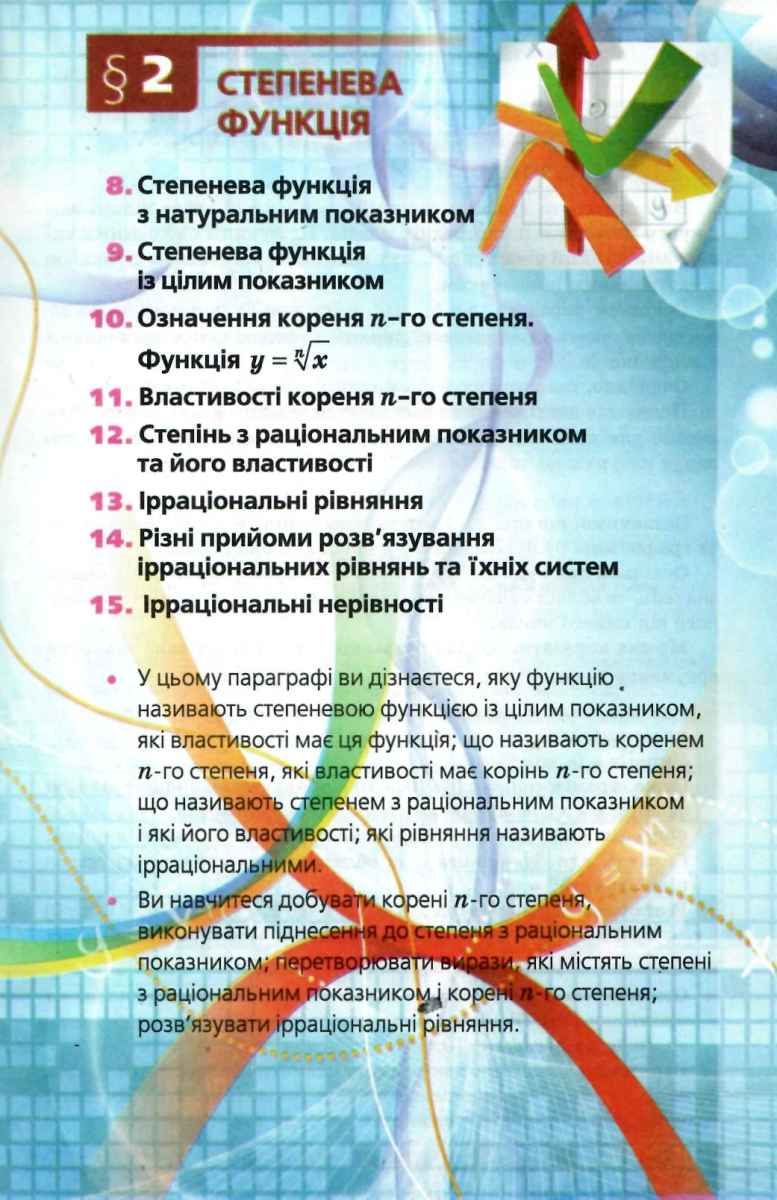 [object Object] «Алгебра і початок аналізу. 10 клас. Профільний рівень», авторів Аркадій Мерзляк, Дмитро Номировський, Віталій Полонський, Михайло Якір - фото №4 - мініатюра