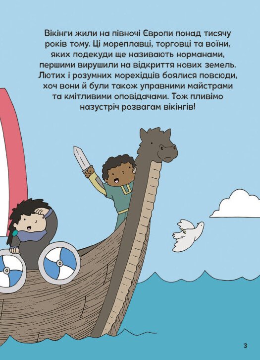 [object Object] «Пригоди вікінгів. Книжка із завданнями», автор Джен Аллистон - фото №3 - миниатюра