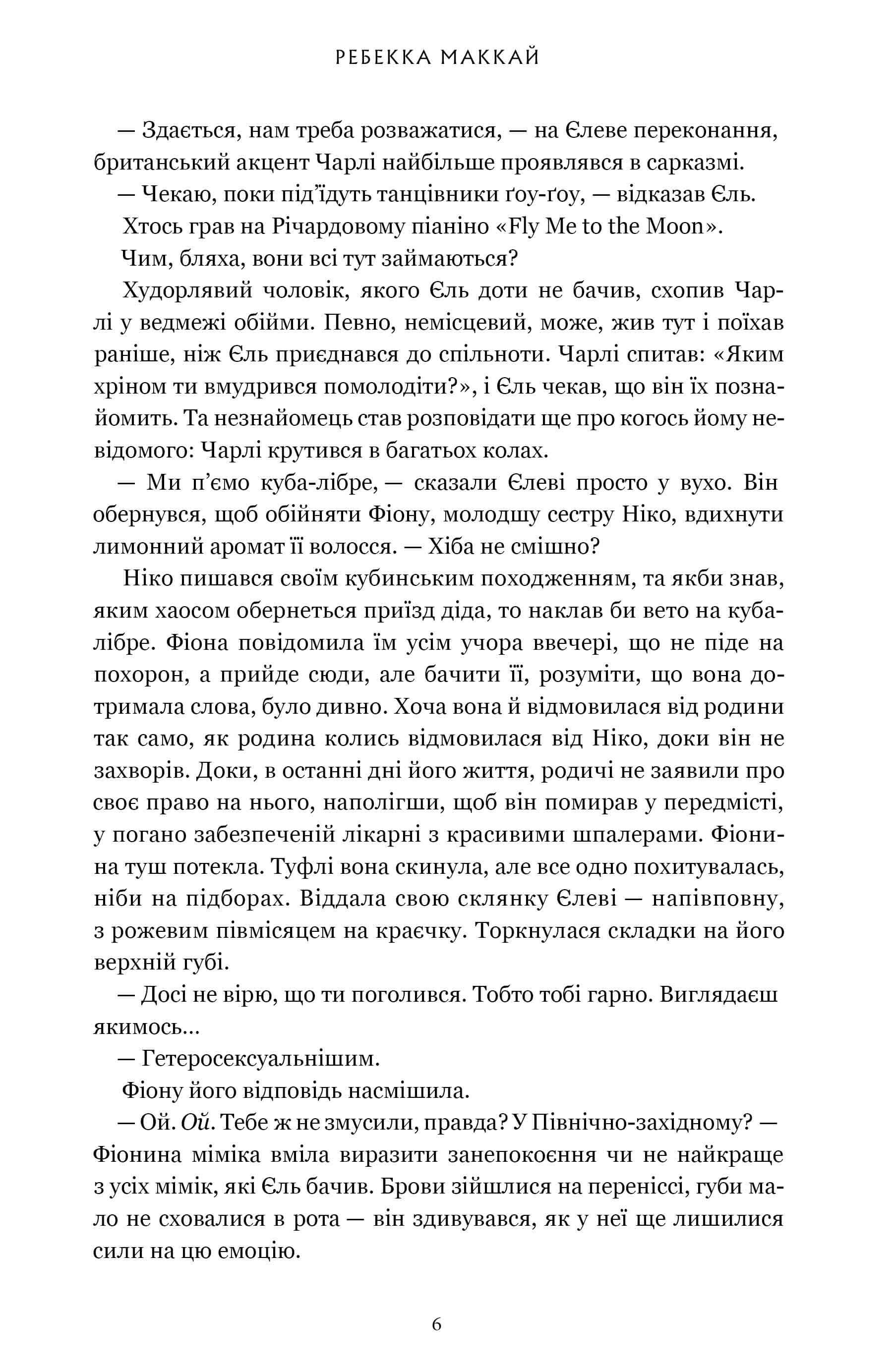 Ті, що вірили — фото 4