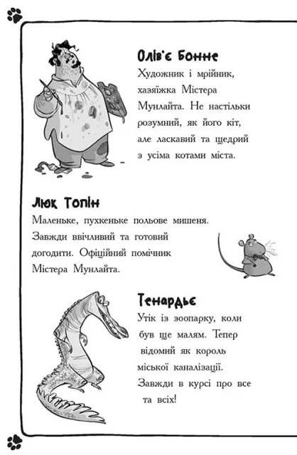 [object Object] «Детективи з вусами. Книга 4. Хто підставив Жана Вусаня?», авторов Алессандро Гатти, Давиде Морозинотто - фото №4 - миниатюра