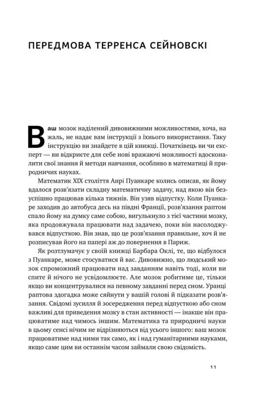 [object Object] «Навчитися вчитися. Як запустити свій мозок на повну», автор Барбара Оклі - фото №4 - мініатюра