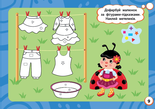 [object Object] «Мінітренажер. Навчальні розмальовки (+ наліпки)», автор Світлана Сіліч - фото №3 - мініатюра