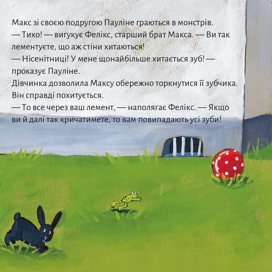[object Object] «Піксі-книжка. Макс і хиткий зуб» - фото №3 - миниатюра