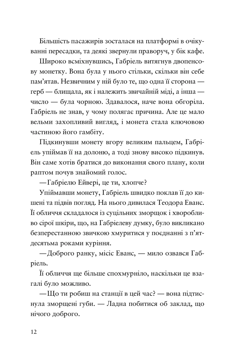 Шахрайська пристань. Школа злодіїв. Книга 1 — фото 9