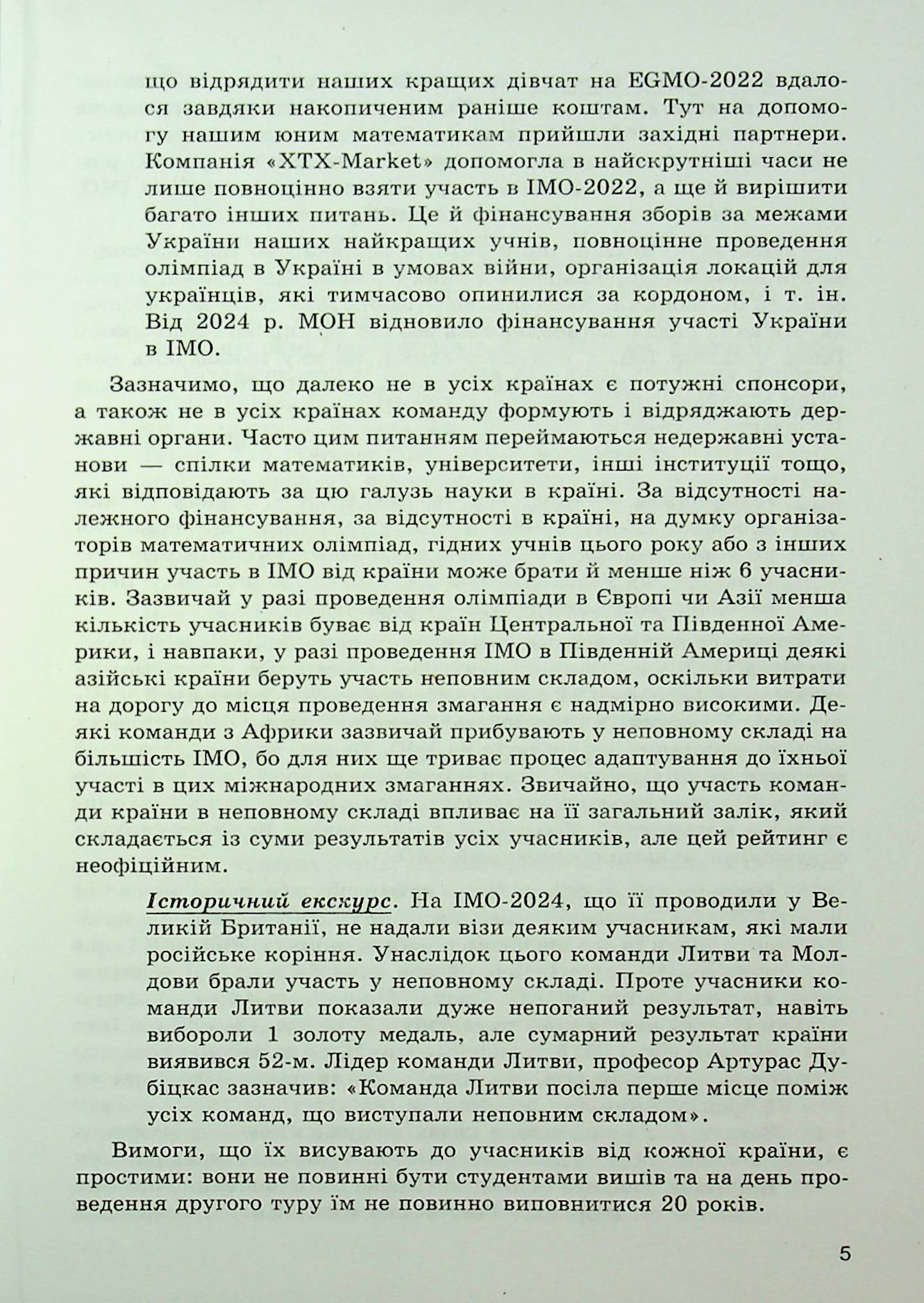 Математичні олімпіадні змагання школярів України. 2023/2024 навчальний рік — фото 5