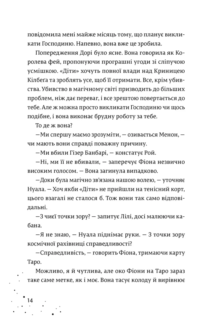 Кожен дар — це прокляття. Книга 3 — фото 9