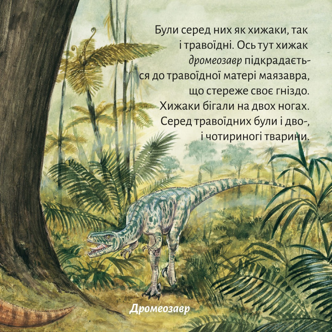 [object Object] «Так жили динозаври» - фото №3 - миниатюра