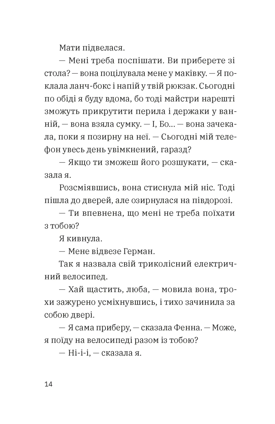 Незвичайна історія Бо і Тома — фото 4