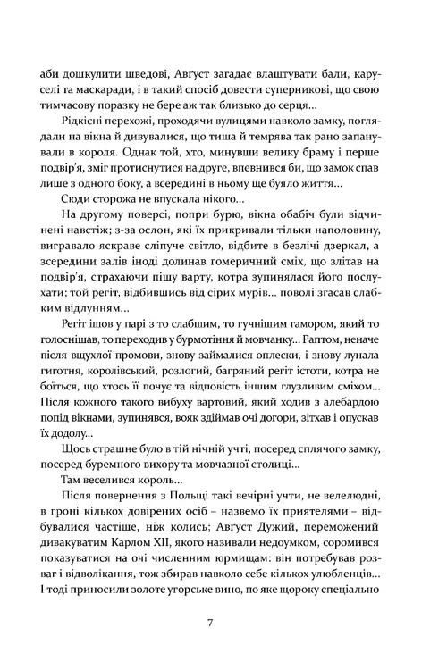 Графиня фон Козель — фото 4