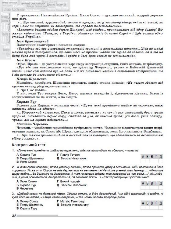 Українська мова і література. Комплексна підготовка до ЗНО — фото 7