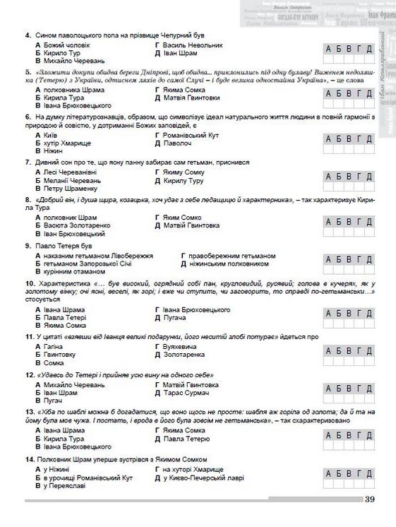 Українська мова і література. Комплексна підготовка до ЗНО — фото 8
