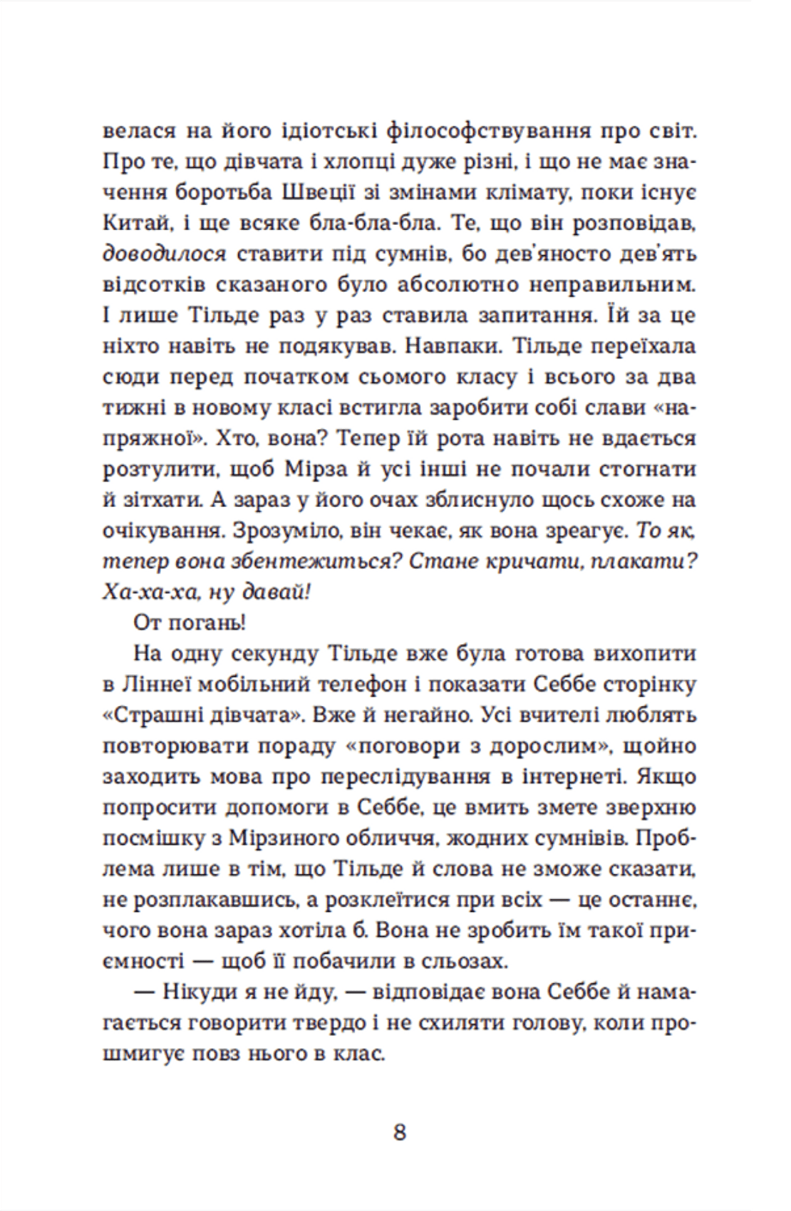 Страшні дівчата — фото 10