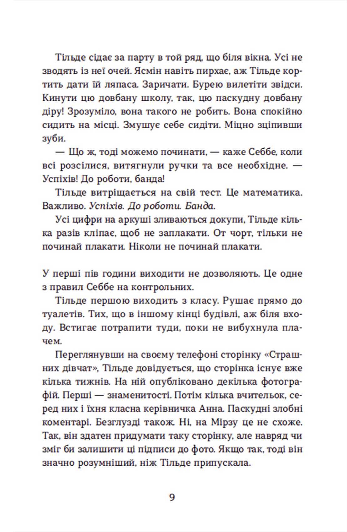 Страшні дівчата — фото 11