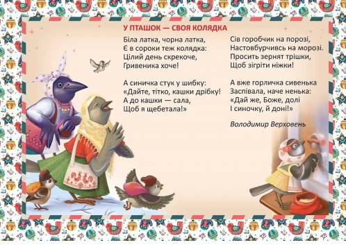 [object Object] «Колядочка», автор Владимир Верховень - фото №3 - миниатюра