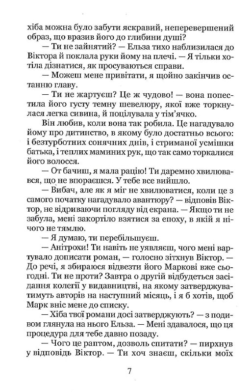 Пісок у склянці — фото 6