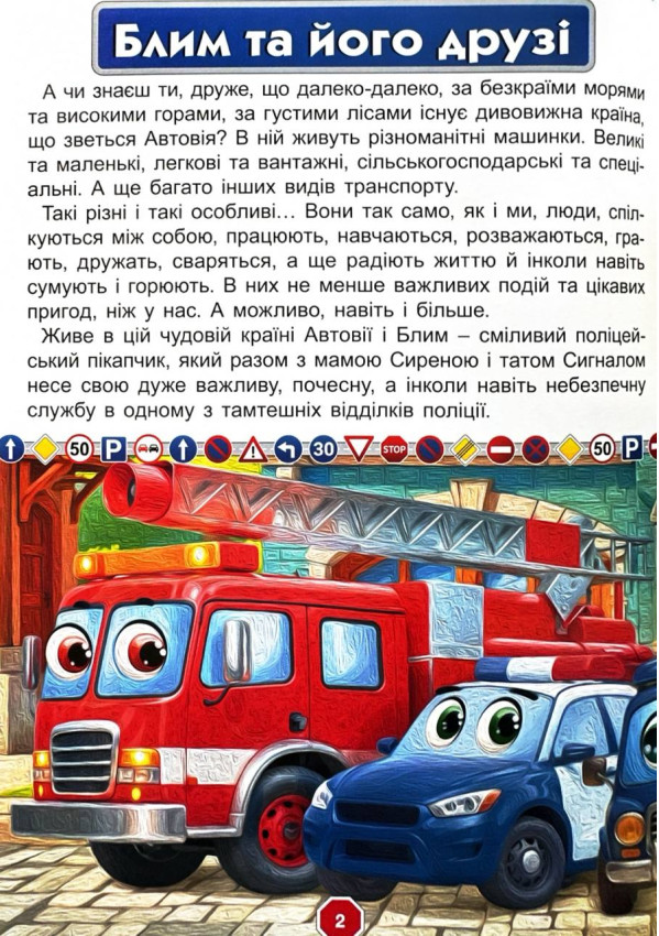 Пригоди сміливих автівок — фото 7