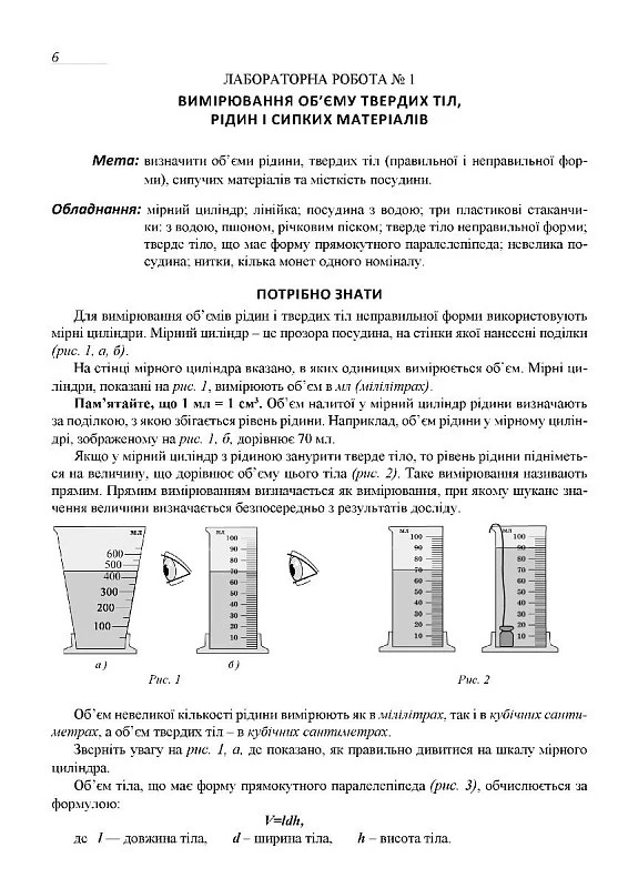 [object Object] «Фізика. 7 клас. Зошит для лабораторних робіт», авторів Микола Міль, Богдан Фенюк - фото №3 - мініатюра