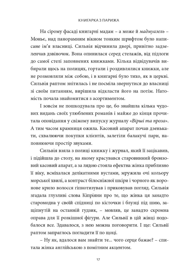 Книгарка з Парижа — фото 8
