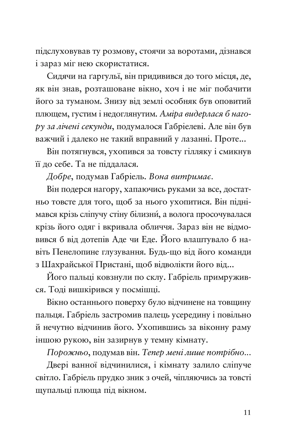 Шахрайська пристань. Книга 2. Забутий лабіринт — фото 4